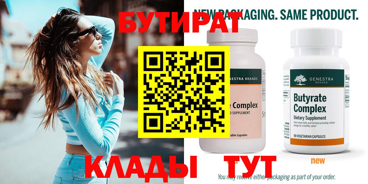 Ноябрьск  Бутират 99%  Вход с VPN 