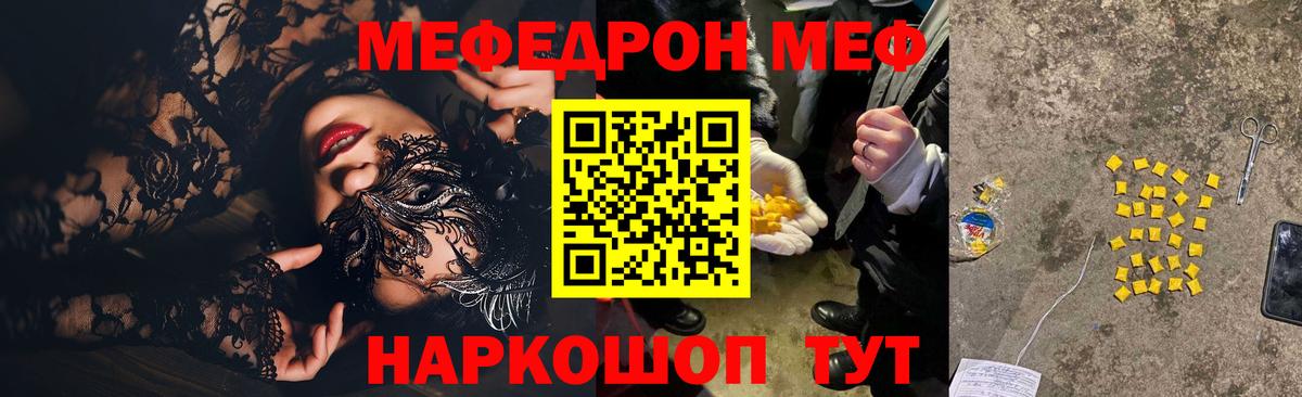 Меф mephedrone  Мефедрон  Ноябрьск  Мефедрон мяу мяу  наркотики  Вход с VPN 