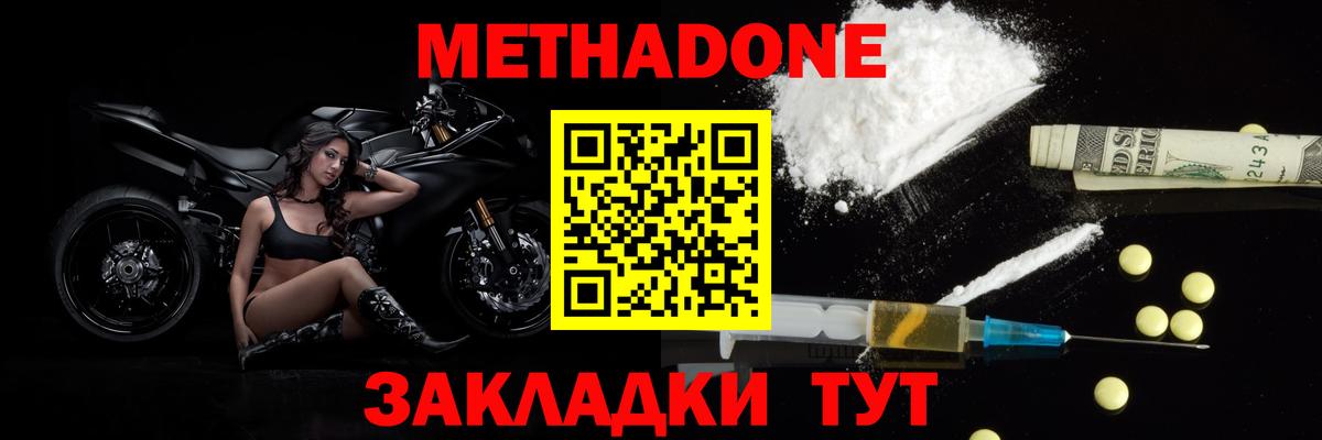 Метадон VHQ Ноябрьск